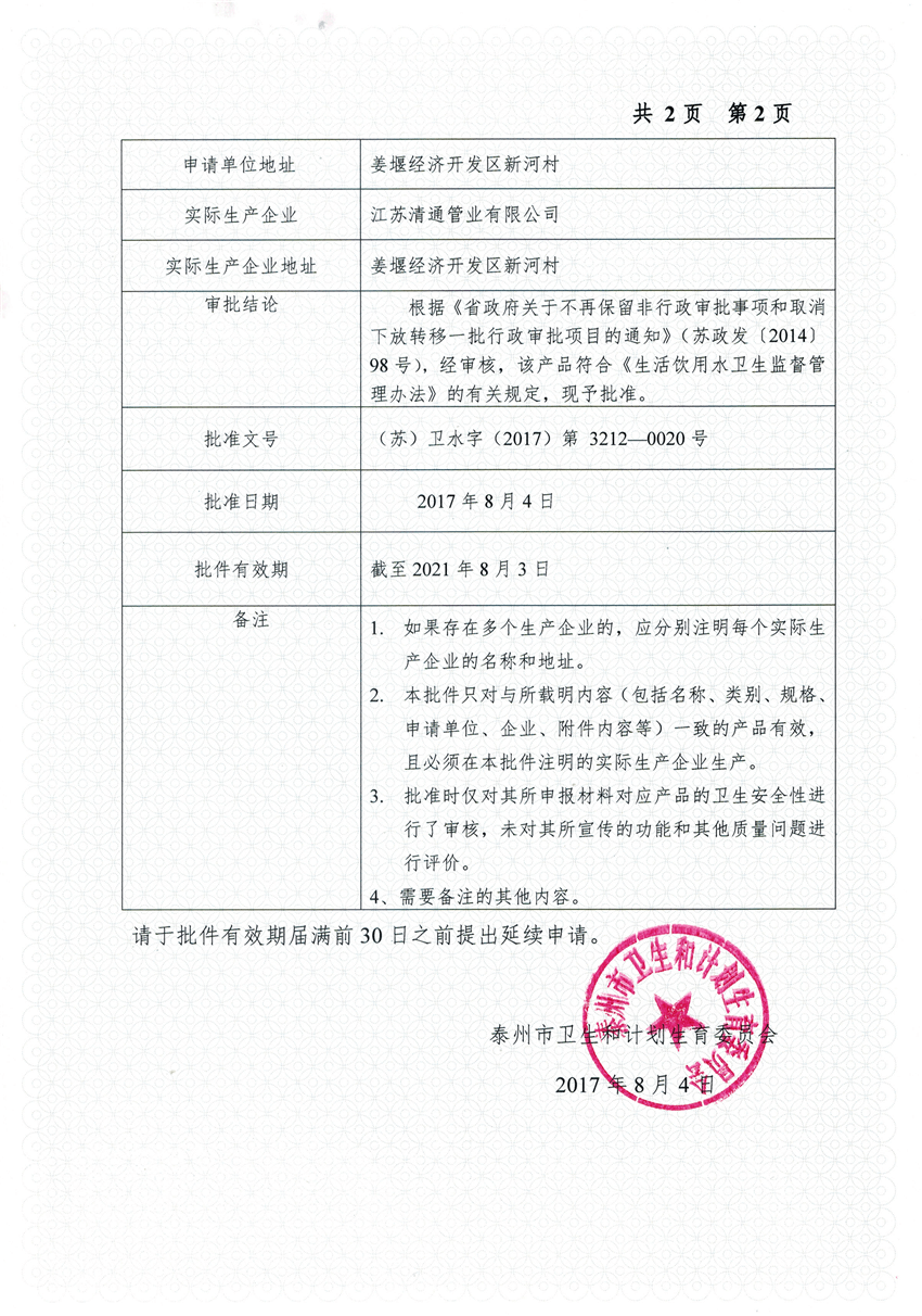 卫生许可批件
