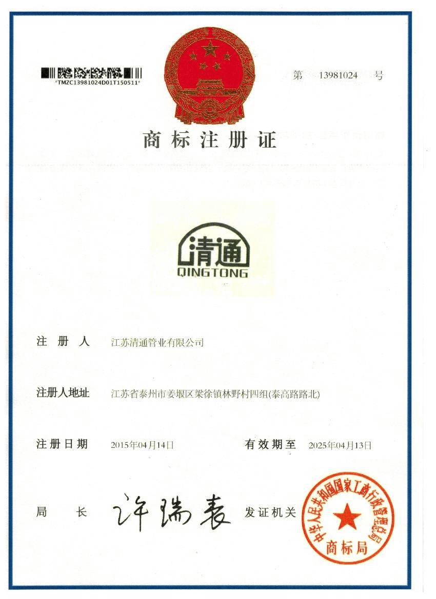 商标注册证
