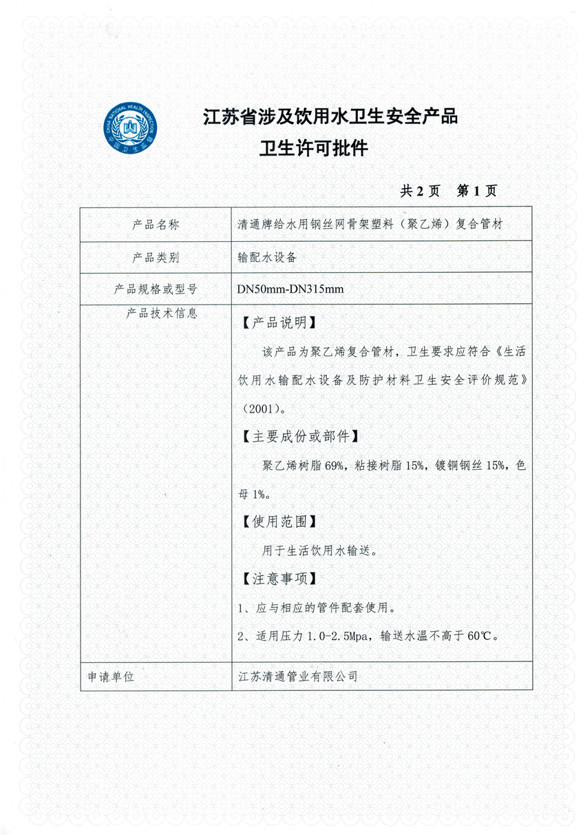 卫生许可批件